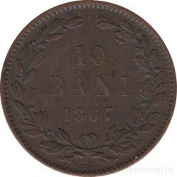 Монета. Румыния. 10 бань 1867 год. HEATON.