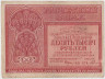 Банкнота. РСФСР. Расчётный знак. 10000 рублей 1921 год. (Крестинский - Герасимов). ав.