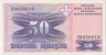 Банкнота. Босния и Герцеговина. 50 динар 1993 год. Тип 47а. ав.