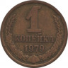  Монета. СССР. 1 копейка 1979 год. ав.