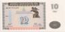 Банкнота. Армения. 10 драмов 1993 год. ав