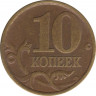  Монета. Россия. 10 копеек 2001 года. ММД. рев.