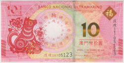 Банкнота. Макао (Китай). "Banco Nacional Ultramarino". 10 патак 2018 год. Год собаки. Тип 88C.