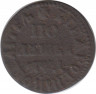 Монета. Россия. Полушка 1704 год. ав.