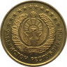 Монета. Узбекистан. 5 тийинов 1994 год. рев