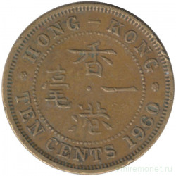 Монета. Гонконг. 10 центов 1960 год. H.