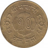 Монета. Непал. 10 пайс 1964 (2021) год. (алюминиевая бронза). рев.