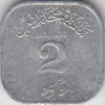 Монета. Мальдивские острова. 2 лари 1979 (1399) год. рев.