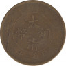 Монета. Китай (империя). 20 кэшей 1907 год. ав.