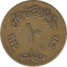 Монета. Египет. 10 миллимов 1954 год. Толстая надпись "مليمات". ав.