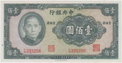 Банкнота. Китай. Банк Китая. 100 юаней 1941 год. Тип 243а.