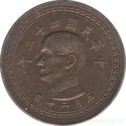 Монета. Тайвань. 5 цзяо 1954 год. (43-й год Китайской республики).