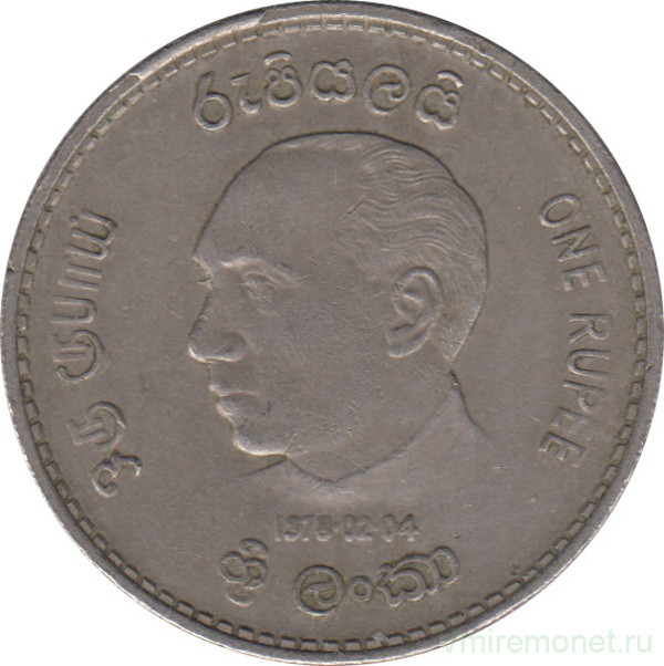 Монета. Шри-Ланка. 1 рупия 1978 год. Инаугурация Джайевардене.