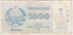 Банкнота. Узбекистан. 5000 сум 1992 год. Тип 71a.