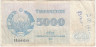Банкнота. Узбекистан. 5000 сум 1992 год. Тип 71a.