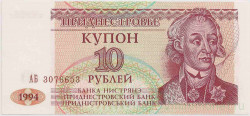 Банкнота. Приднестровская Молдавская Республика. Купон 10 рублей 1994 год.