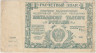 Банкнота. РСФСР. Расчётный знак. 50000 рублей 1921 год. (Крестинский - Колосов).
