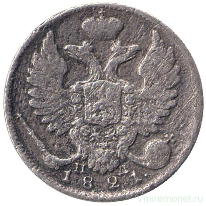 Монета. Россия. 10 копеек 1821 год. ПД. СПБ.