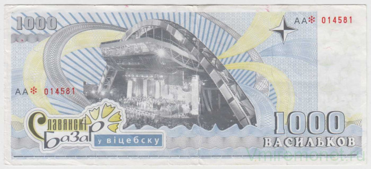 Бона. Беларусь. "Славянский базар" (Витебск). 1000 васильков 2002 год.