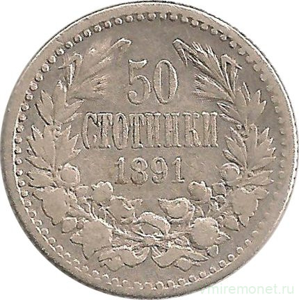 Монета. Болгария. 50 стотинок 1891 год.