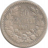 Монета. Болгария. 50 стотинок 1891 год. ав.