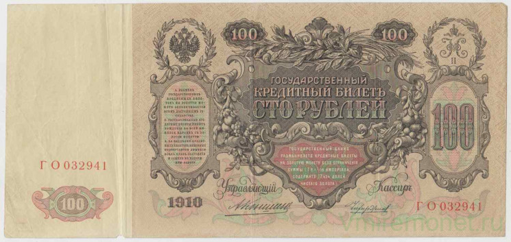 Банкнота. Россия. 100 рублей 1910 год. (Коншин - Чихиржин).