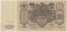 Банкнота. Россия. 100 рублей 1910 год. (Коншин - Чихиржин). ав.