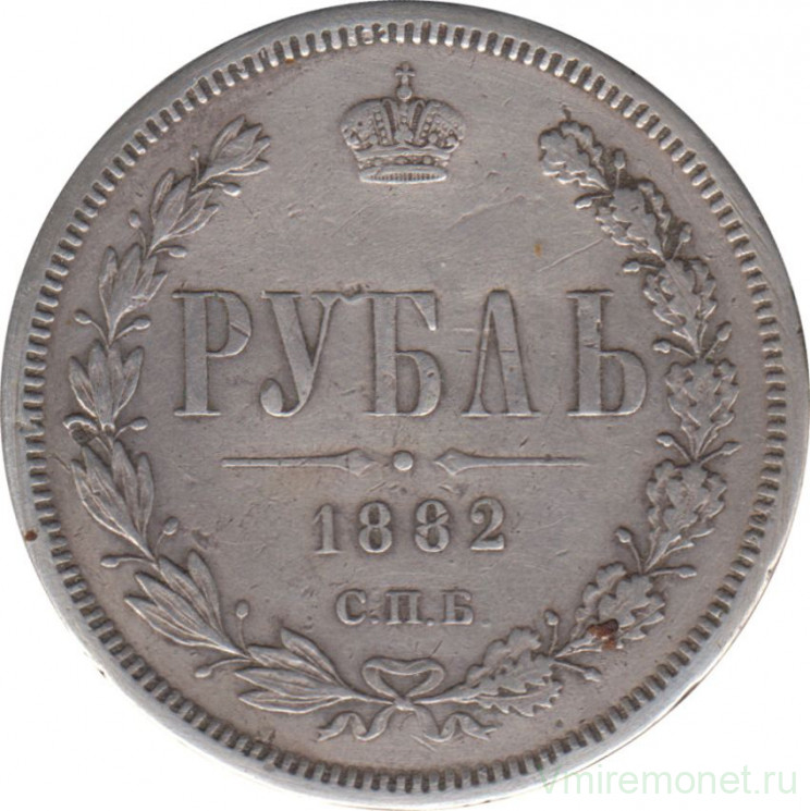 Монета. Россия. 1 рубль 1882 год.