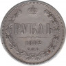 Монета. Россия. 1 рубль 1882 год. ав.