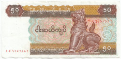 Банкнота. Мьянма (Бирма). 50 кьят 1997 год. Тип 73b(2).