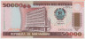Банкнота. Мозамбик. 50000 метикалей 1993 год. ав.