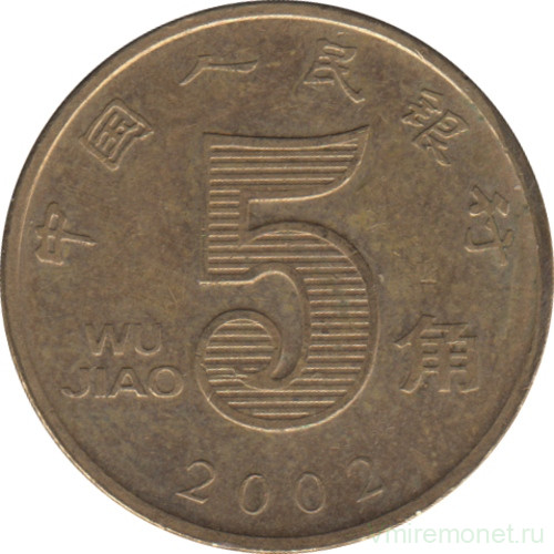 Монета. Китай. 5 цзяо 2002 год.