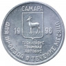 Жетон проездной. Самара. 1996 год, август. Конструктор авиадвигателей Н. Д Кузнецов.