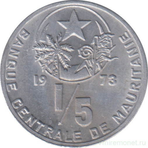 Монета. Мавритания. 1/5 угии 1973 год.