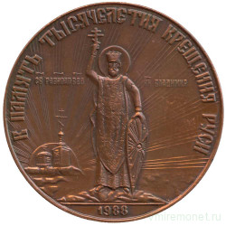 Медаль настольная. СССР. 1988 год. 1000-летие крещения Руси.