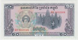 Банкнота. Камбоджа. 10 риелей 1979 год. Тип 30.