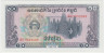 Банкнота. Камбоджа. 10 риелей 1979 год. Тип 30. ав.