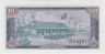 Банкнота. Камбоджа. 10 риелей 1979 год. Тип 30. рев.