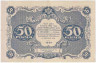 Банкнота. РСФСР. Государственный денежный знак 50 рублей 1922 год.  (Крестинский - Сапунов).