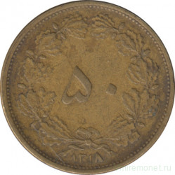 Монета. Иран. 50 динаров 1939 (1318) год.
