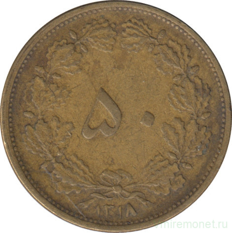 Монета. Иран. 50 динаров 1939 (1318) год.