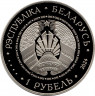 Монета. Беларусь. 1 рубль 2024 год. 25 лет Договору о создании Союзного государства.