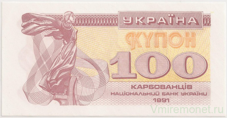 Банкнота. Украина. 100 карбованцев 1991 год.