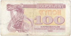 Банкнота. Украина. 100 карбованцев 1991 год.