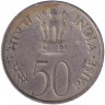 Монета. Индия. 50 пайс 1973 год. ФАО. "♦" - Бомбей.