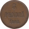 Монета. Русская Финляндия. 5 пенни 1888 год. ав.