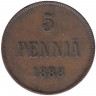 Монета. Русская Финляндия. 5 пенни 1888 год.