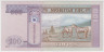 Банкнота. Монголия. 100 тугриков 2014 год. Тип 65c. рев.
