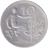 Монета. Чехословакия. 10 крон 1932 год.