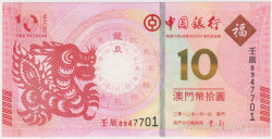 Банкнота. Макао (Китай). "Banco da China". 10 патак 2012 год. Год дракона. Тип 115.